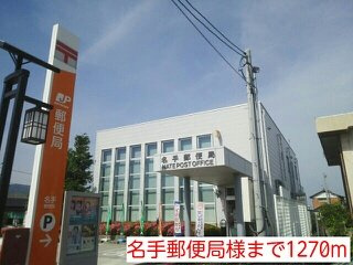【周辺】 | ソレア－ドフジサキⅡ | 名手郵便局様まで1270m