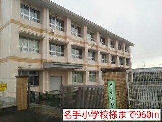 【周辺】 | ソレア－ドフジサキⅡ | 名手小学校様まで960m