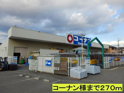 【周辺】 | ミニョンパンセⅡ | コーナン様までまで270m