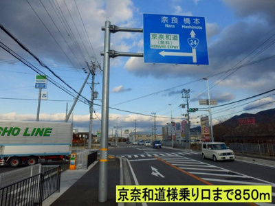 【周辺】 | ミニョンパンセⅡ | 京奈和道様乗り口までまで850m