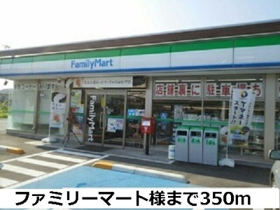 【周辺】 | アプローゼ | ファミリーマート様まで350m