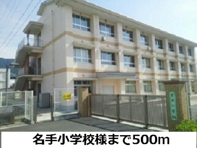 【周辺】 | アプローゼ | 名手小学校まで500m