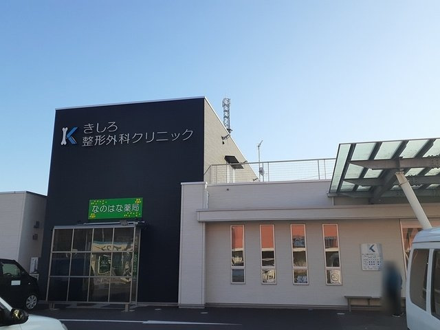 Ｅハイム　ＮＥＯ　Ｂの周辺|きしろ整形外科クリニックまで824m