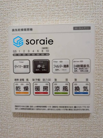 川越市上野田町第2期全3棟　新築戸建　リーブルガーデンの発電・温水設備|令和8年5月15日撮影。
