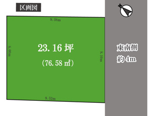 【区画図】 | 売地　千石1区画 | 整形地　東南側4ｍ道路