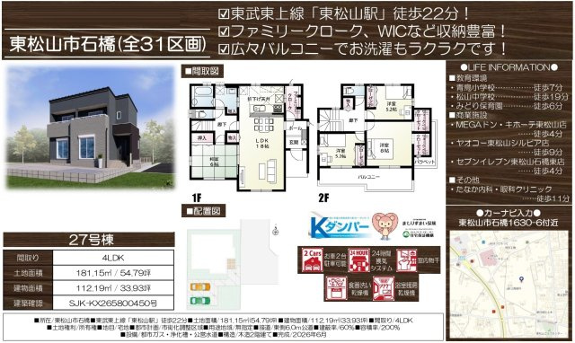 【仲介手数料無料】新築戸建　東松山市石橋1630-6（全31棟）のその他