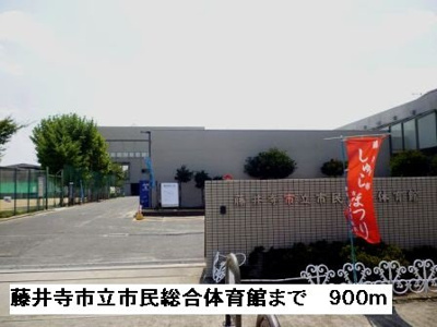 【周辺】 | ルミエール | 藤井寺市立市民総合体育館まで900m