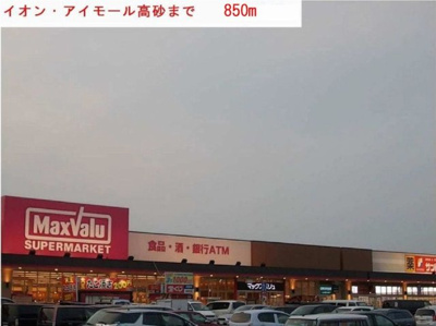 【周辺】 | シャルエール | イオン・アイモール高砂まで850m