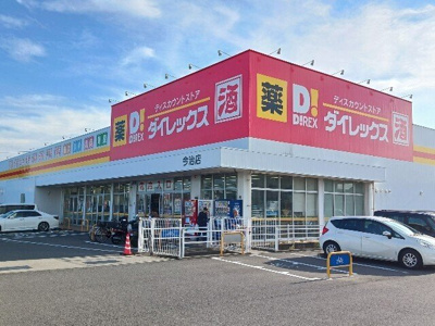 【周辺】 | ポルテシャンス都 | ダイレックス今治店まで1700m