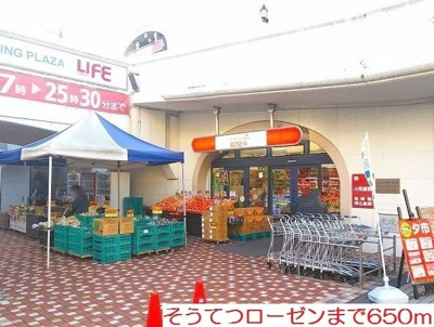 【周辺】 | センターヴィレッジⅡ | そうてつローゼンまで650m