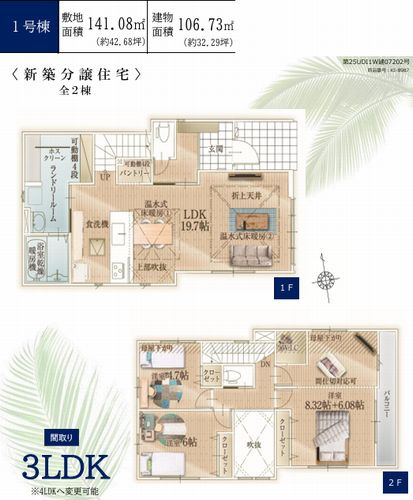 【仲介手数料０円】藤沢市片瀬6期　新築一戸建て　全2棟の間取り|1号棟　藤沢市片瀬6期　新築一戸建て　全2棟
