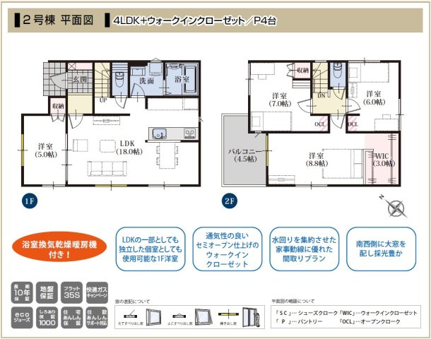 【間取り】 | 清水区横砂中町4期　新築戸建　2号棟 | 使い勝手の良い４LDK♪フラットな生活が可能な一階居室のある間取です！