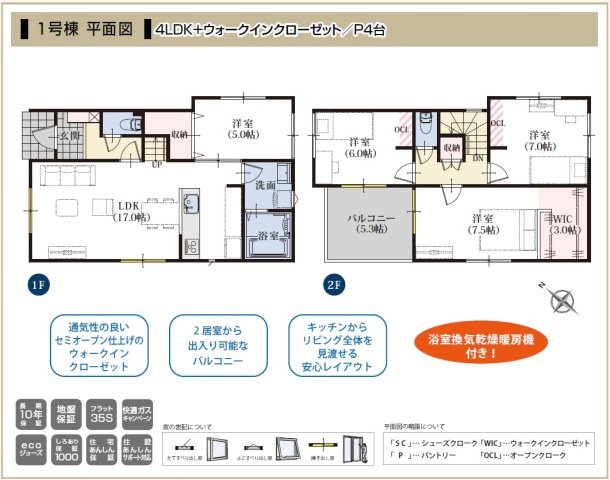 【間取り】 | 清水区横砂中町4期　新築戸建　1号棟 | 使い勝手の良い４LDK♪フラットな生活が可能な一階居室のある間取です！