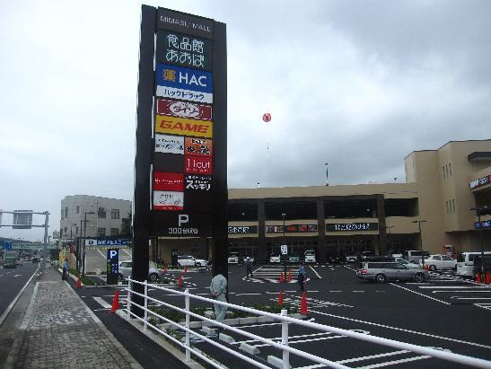 ミマスモールまで560ｍ