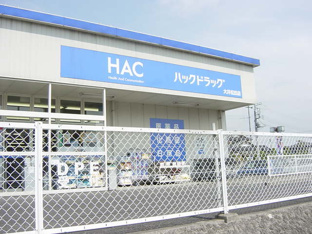 ハックドラッグ大井松田店まで845ｍ