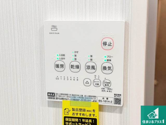 加古川市平岡町新在家　第1期　新築一戸建ての冷暖房・空調設備|浴室暖房乾燥機リモコン！浴室暖房・衣類乾燥・涼風・浴室換気、お風呂を快適・便利にする機能付き！暮らしに役立つ多彩な機能で一年中活躍します！