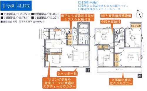 藤沢市高倉7期　新築戸建全6棟の間取り