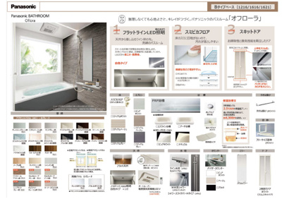 【その他】 | 川口１棟 | Panasonic　水アカを弾くスゴピカ素材と、美容効果の高いミクロの泡風呂が特徴