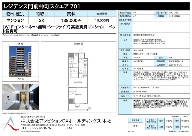 レジデンス門前仲町スクエア