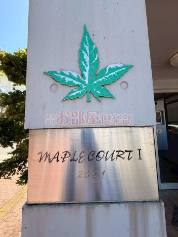 MAPLECOURTⅠのその他