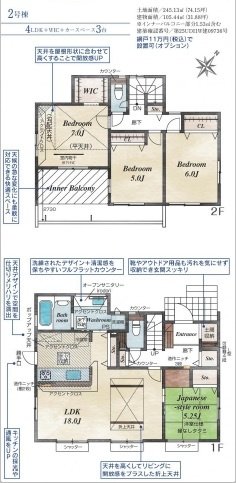 【間取り】 | 入間郡越生町越生東６丁目　全４棟　2号棟 | 4LDK