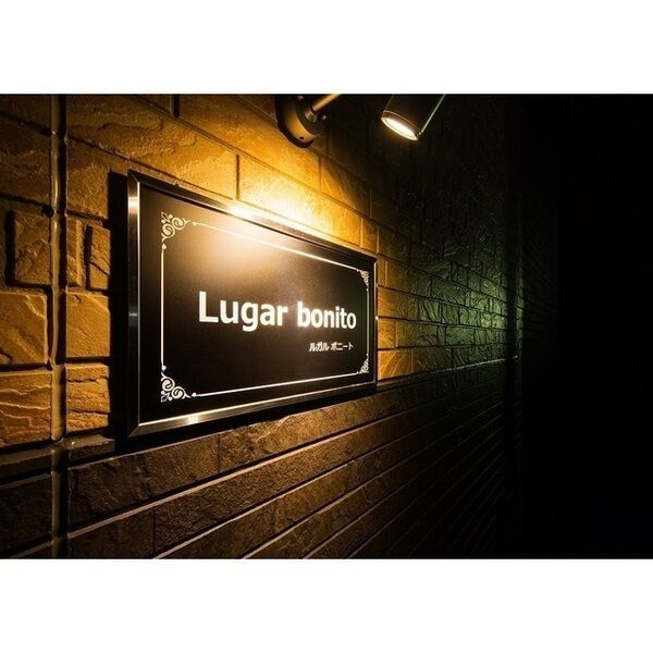 Lugar bonito(ルガルボニート)　名古屋市賃貸　仲介手数料無料のロビー