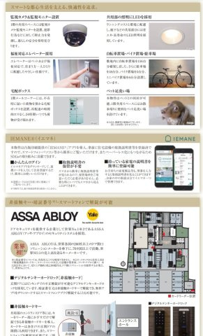 エスリード大阪リエートの設備