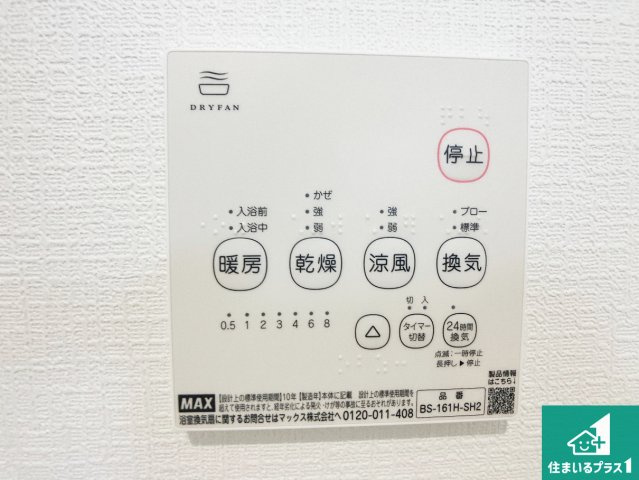 姫路市広畑区蒲田　第13期　新築一戸建ての冷暖房・空調設備|浴室暖房乾燥機リモコン！浴室暖房・衣類乾燥・涼風・浴室換気、お風呂を快適・便利にする機能付き！暮らしに役立つ多彩な機能で一年中活躍します！