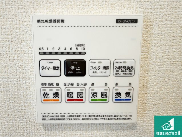 泉佐野市日根野　新築一戸建ての発電・温水設備|浴室暖房乾燥機リモコン！浴室暖房・衣類乾燥・涼風・浴室換気、お風呂を快適・便利にする機能付き！暮らしに役立つ多彩な機能で一年中活躍します！