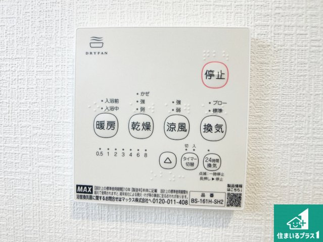 姫路市広畑区蒲田　第12期（第4期）　新築一戸建ての冷暖房・空調設備|浴室暖房乾燥機リモコン！浴室暖房・衣類乾燥・涼風・浴室換気、お風呂を快適・便利にする機能付き！暮らしに役立つ多彩な機能で一年中活躍します！
