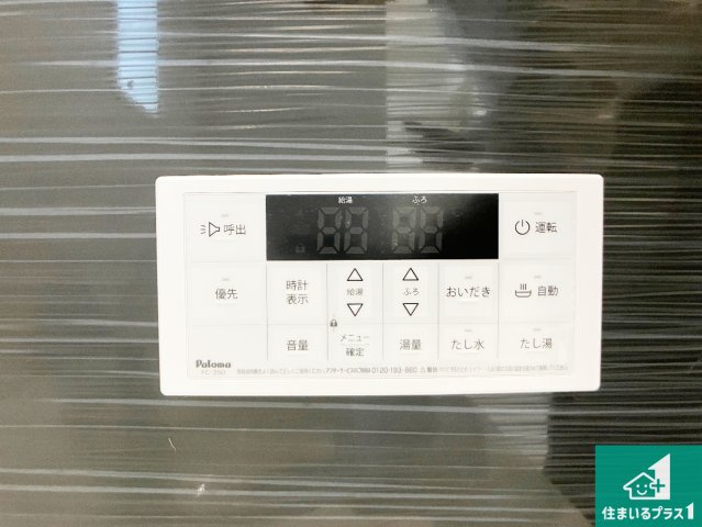 姫路市広畑区蒲田　第12期（第4期）　新築一戸建ての発電・温水設備|給湯器リモコン（浴室側）省エネタイプの給湯器でお湯はり・追い炊き自由自在！お子様から高齢者の方まで、みんなが操作しやすいボタン配置です。