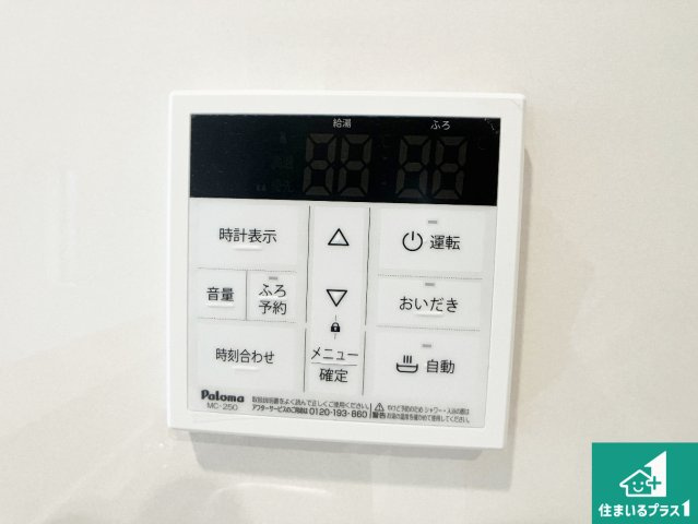 姫路市広畑区蒲田　第12期（第4期）　新築一戸建ての発電・温水設備|給湯器リモコン（LDK側）ボタン一つでお風呂のお湯はり・追い炊き可能！便利な呼び出し機能付き！表示文字が大きく読みやすい有機ＥＬを採用！どの角度からも見やすくなっています。
