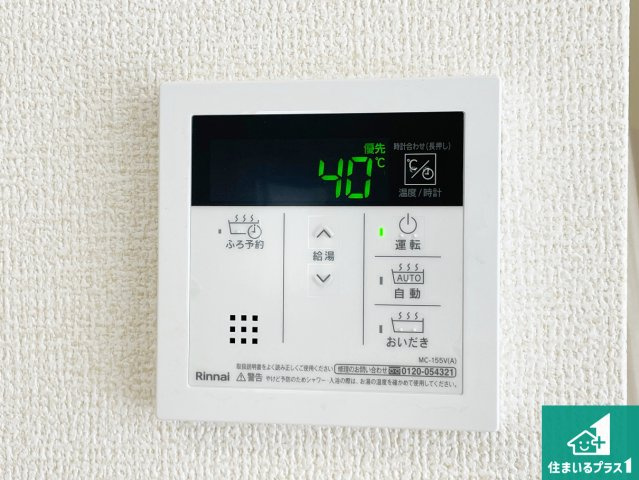 ■宝塚市中州　新築一戸建ての発電・温水設備|給湯器リモコン（LDK側）ボタン一つでお風呂のお湯はり・追い炊き可能！便利な呼び出し機能付き！表示文字が大きく読みやすい有機ＥＬを採用！どの角度からも見やすくなっています。