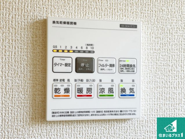 ■宝塚市中州　新築一戸建ての冷暖房・空調設備|浴室暖房乾燥機リモコン！浴室暖房・衣類乾燥・涼風・浴室換気、お風呂を快適・便利にする機能付き！暮らしに役立つ多彩な機能で一年中活躍します！