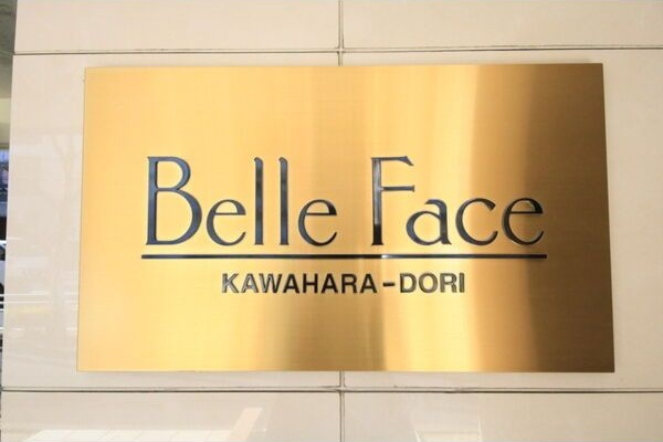 ベルファース川原通