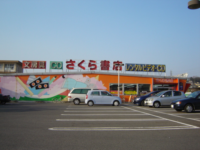 エタニティ古国府の周辺|本屋まで400ｍ