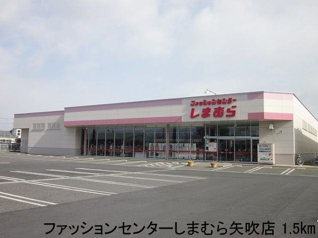 グレイスＡの周辺|ファッションセンターしまむらまで1500m
