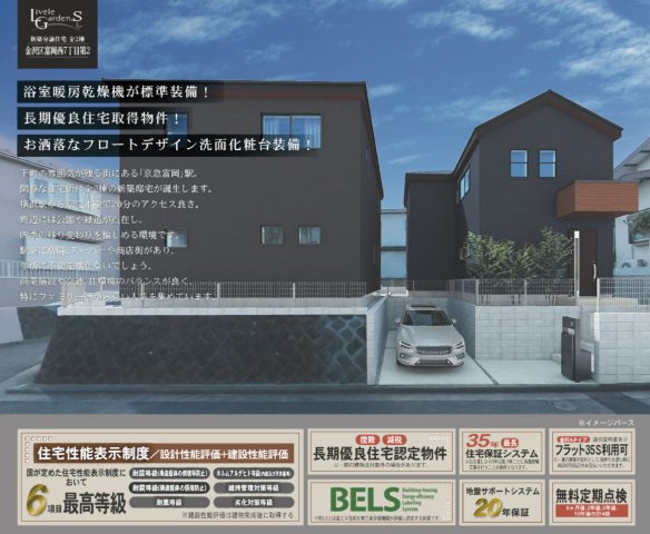 横浜市金沢区富岡西7丁目 新築戸建て【仲介手数料無料】カースペース2台