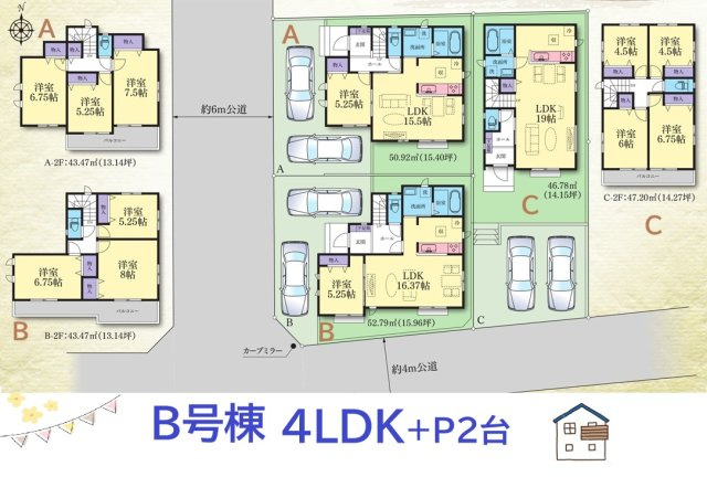 【間取り】 | 南側道路で日当り良好♪角地（南西）は全３棟中【B号棟】のみ！
通勤便利な小田急小田原線線「座間駅」徒歩15分です♪