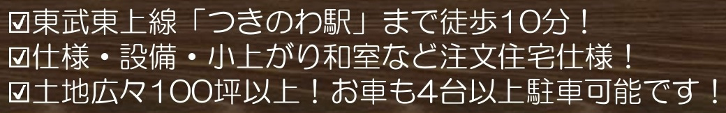 【仲介手数料無料】新築戸建　滑川町月輪大堀1601-1の構造・工法・仕様