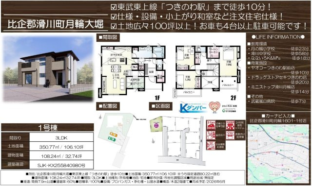【仲介手数料無料】新築戸建　滑川町月輪大堀1601-1のその他
