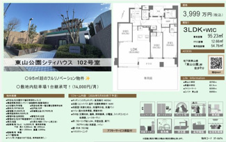  | お庭のある暮らし【東山公園シティハウス】✨️仲介手数料無料✨️東山小学校・東星中学校