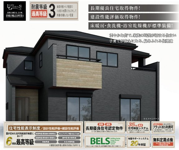 横浜市青葉区鴨志田町 新築戸建て【仲介手数料無料】