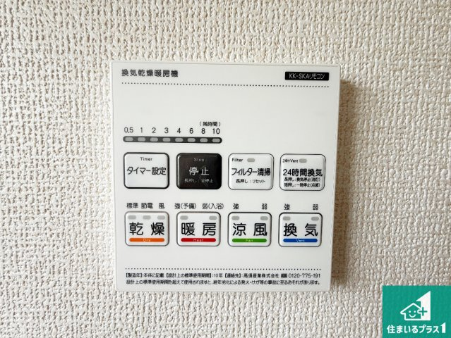 3(土)4(日)現地説明会！◆富田林市甲田　新築一戸建ての冷暖房・空調設備|浴室暖房乾燥機リモコン！浴室暖房・衣類乾燥・涼風・浴室換気、お風呂を快適・便利にする機能付き！暮らしに役立つ多彩な機能で一年中活躍します！