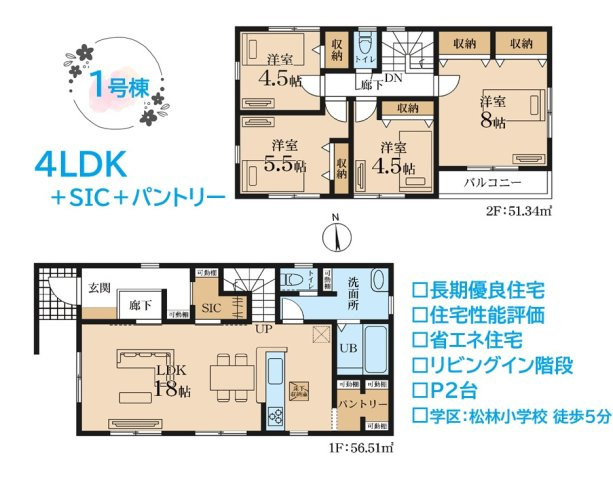 【間取り】 | 【1号棟】広々玄関には「シューズインクローゼット」も完備　
家族が集まりたくなる南側採光の明るいLDKですよ☆