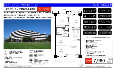 【その他】 | セルテシティオ世田谷烏山　仲介手数料無料＋40万円現金プレゼント中