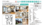 プラウド上原　仲介手数料無料＋100万円現金プレゼント中の画像
