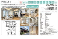 プラウド上原　仲介手数料無料＋100万円現金プレゼント中の画像