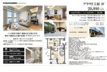 プラウド上原　仲介手数料無料＋100万円現金プレゼント中の画像