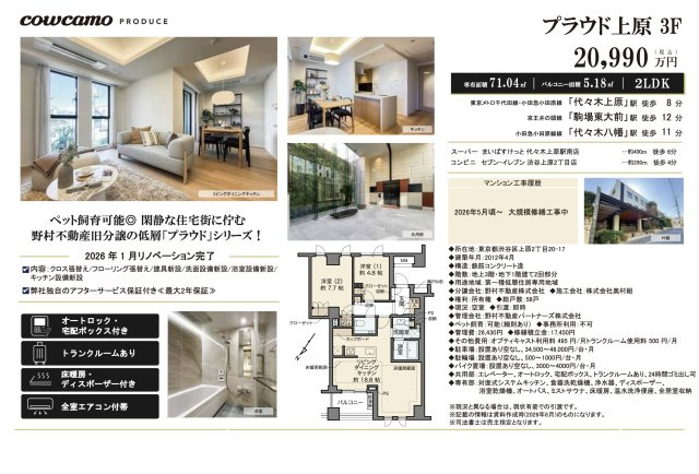 【その他】 | プラウド上原　仲介手数料無料＋100万円現金プレゼント中